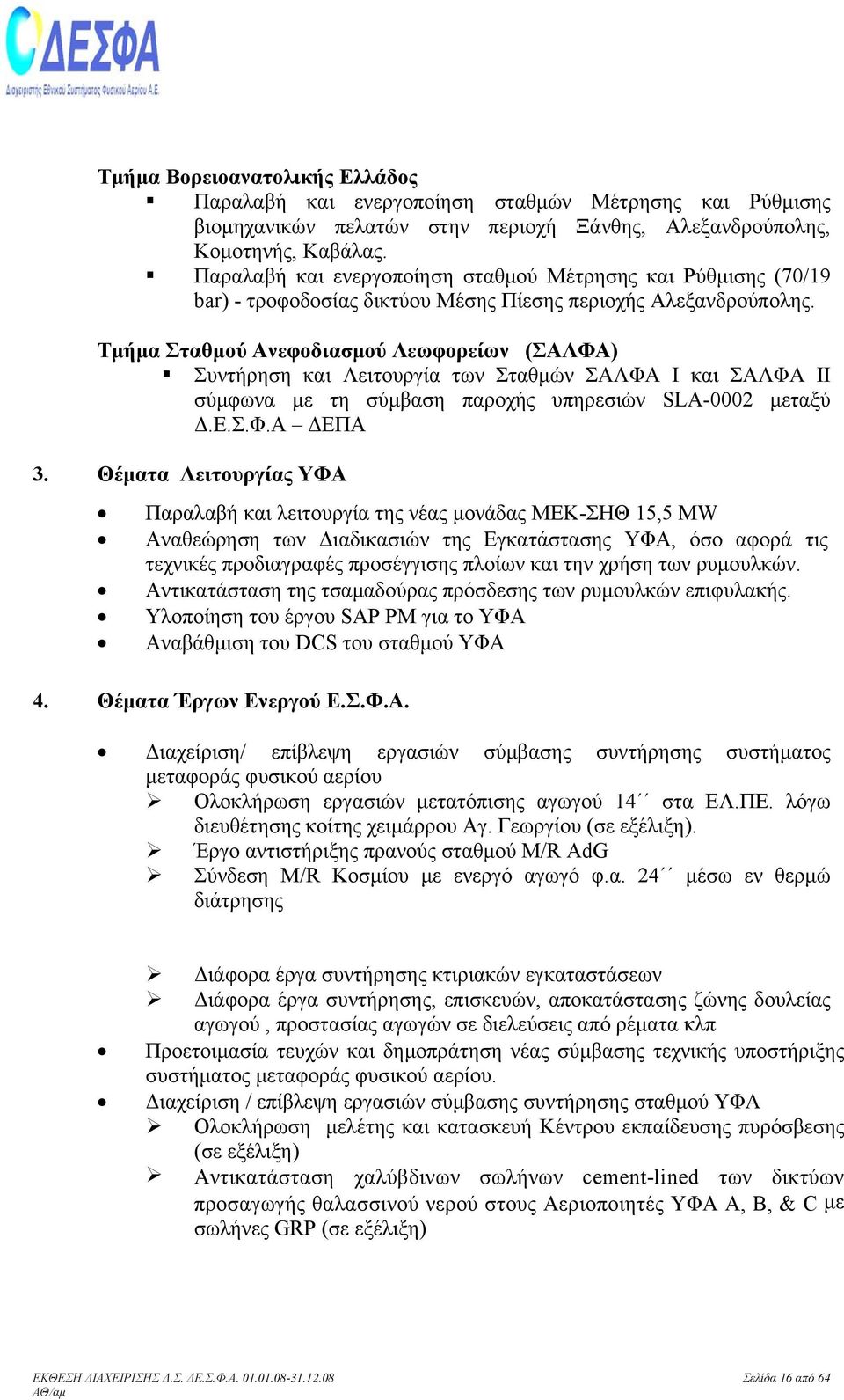 Τµήµα Σταθµού Ανεφοδιασµού Λεωφορείων (ΣΑΛΦΑ) Συντήρηση και Λειτουργία των Σταθµών ΣΑΛΦΑ Ι και ΣΑΛΦΑ ΙΙ σύµφωνα µε τη σύµβαση παροχής υπηρεσιών SLA-0002 µεταξύ.ε.σ.φ.α ΕΠΑ 3.