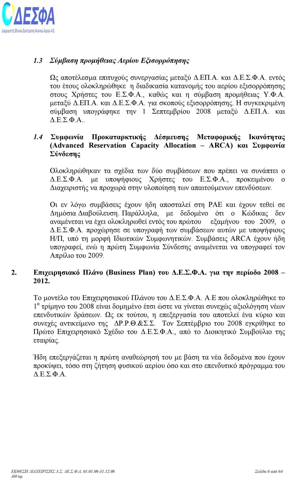 Σεπτεµβρίου 2008 µεταξύ.επ.α. και.ε.σ.φ.α.. 1.