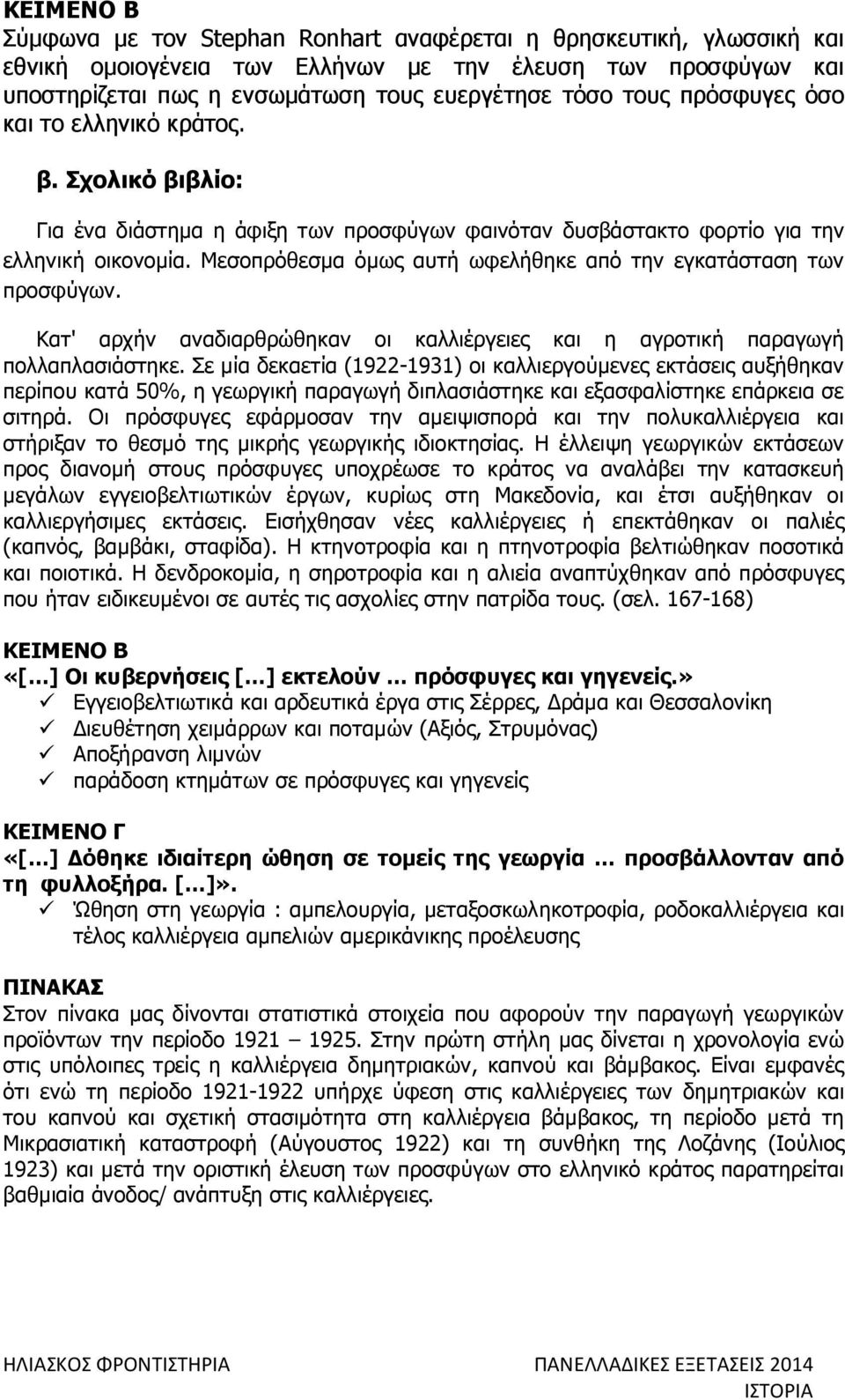 Μεσοπρόθεσµα όµως αυτή ωφελήθηκε από την εγκατάσταση των προσφύγων. Κατ' αρχήν αναδιαρθρώθηκαν οι καλλιέργειες και η αγροτική παραγωγή πολλαπλασιάστηκε.