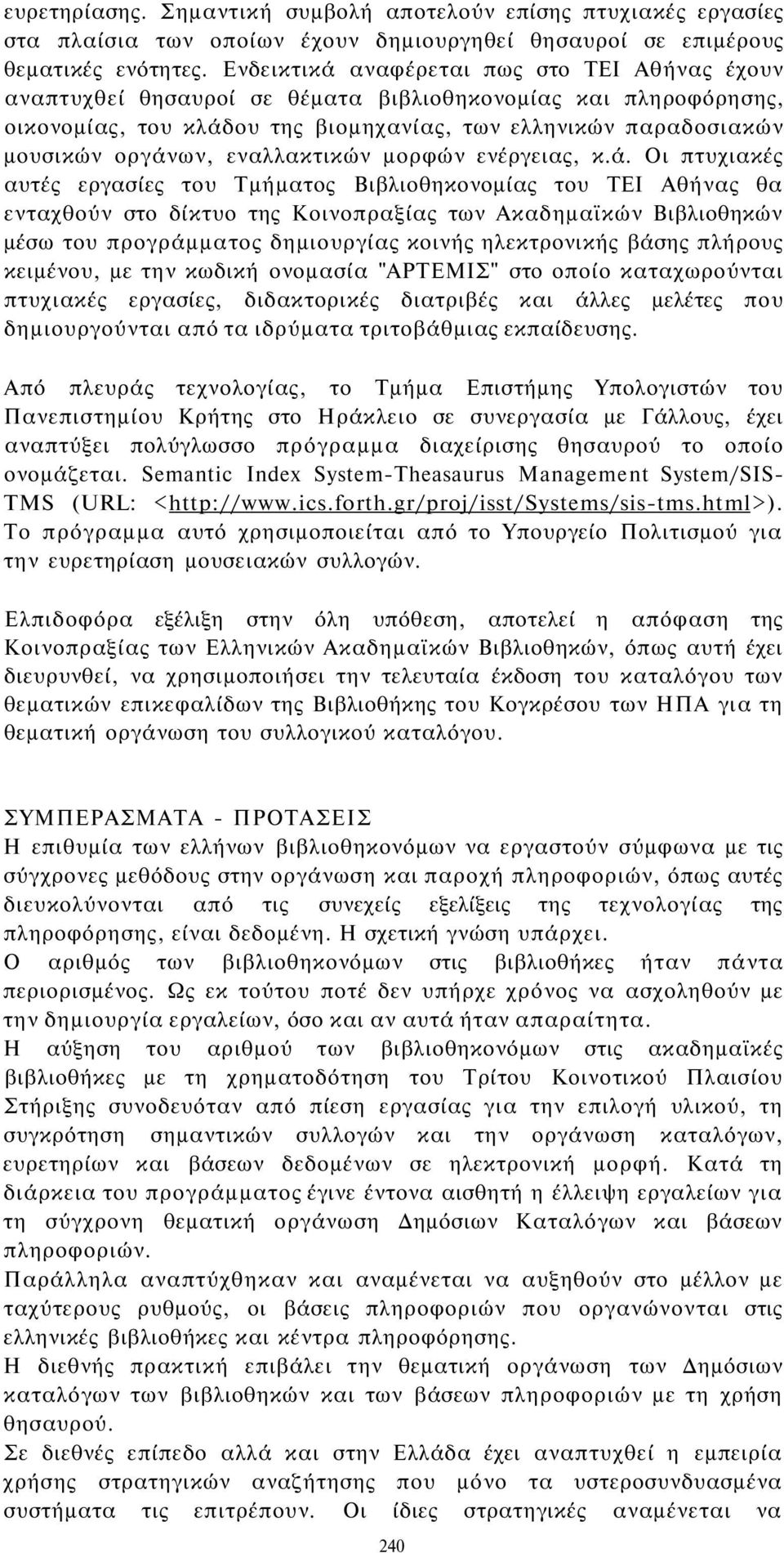 εναλλακτικών μορφών ενέργειας, κ.ά.