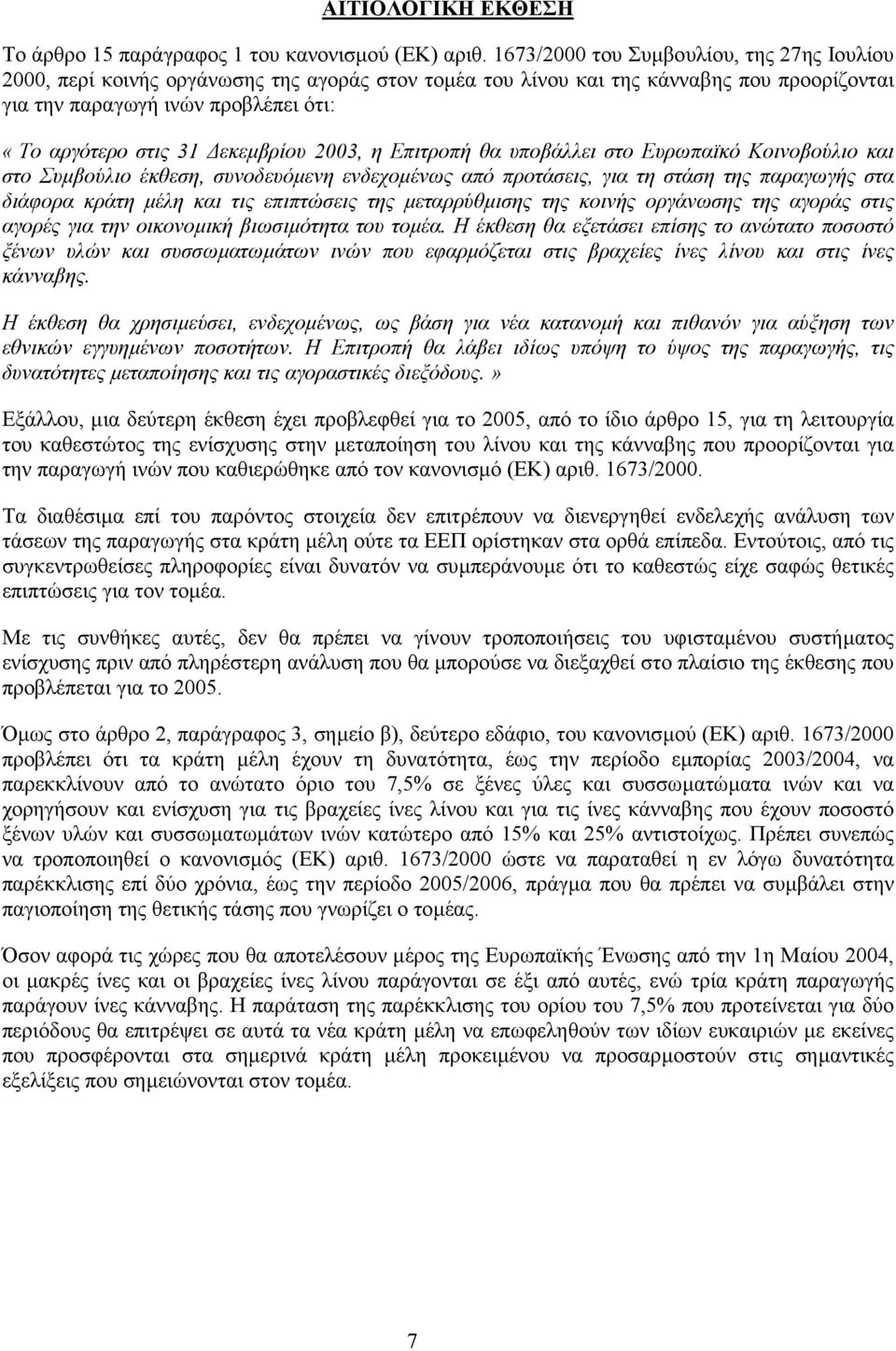 23, η Επιτροπή θα υποβάλλει στο Ευρωπαϊκό Κοινοβούλιο και στο Συµβούλιο έκθεση, συνοδευόµενη ενδεχοµένως από προτάσεις, για τη στάση της παραγωγής στα διάφορα κράτη µέλη και τις επιπτώσεις της