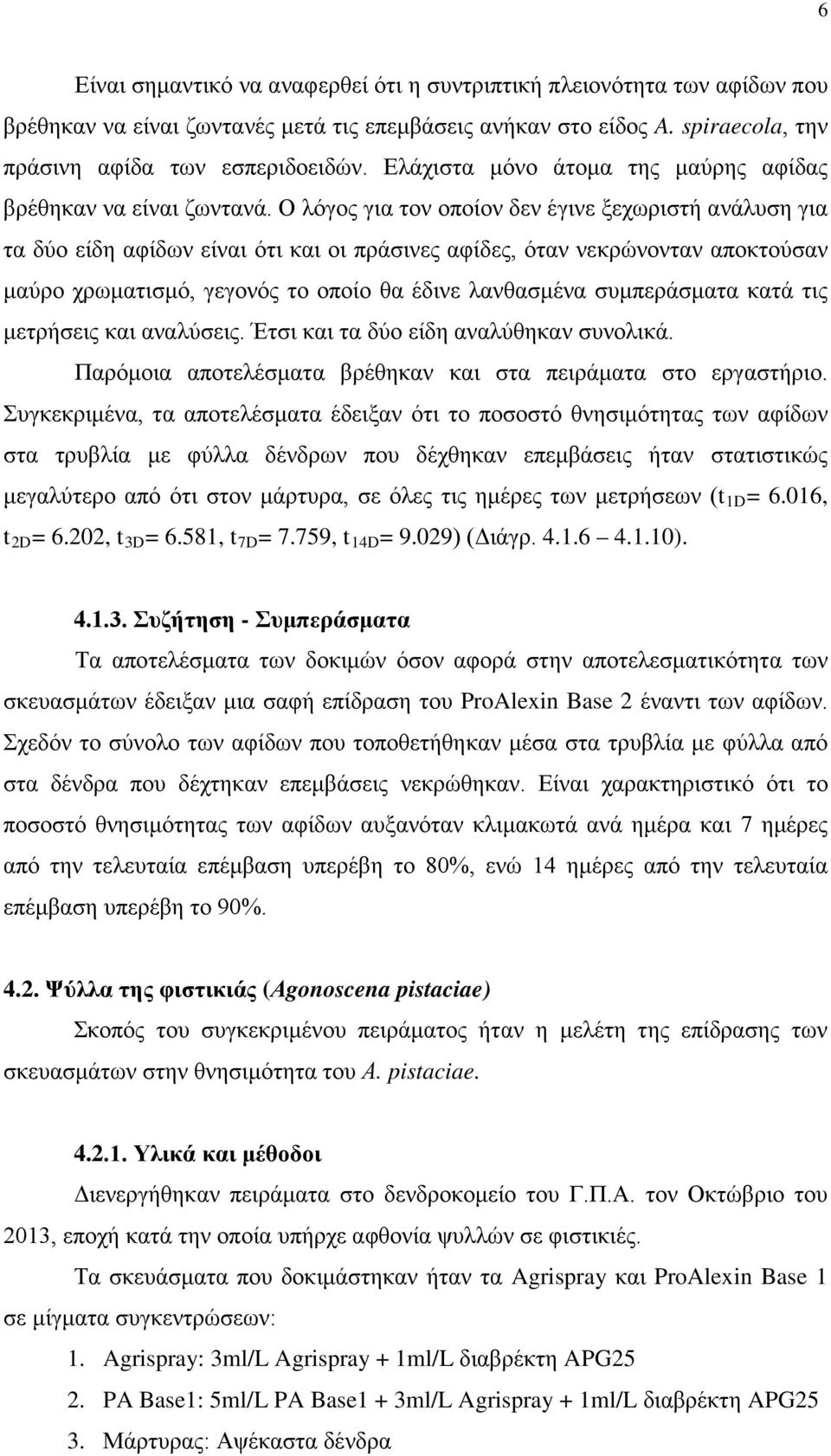 Ο λόγος για τον οποίον δεν έγινε ξεχωριστή ανάλυση για τα δύο είδη αφίδων είναι ότι και οι πράσινες αφίδες, όταν νεκρώνονταν αποκτούσαν μαύρο χρωματισμό, γεγονός το οποίο θα έδινε λανθασμένα