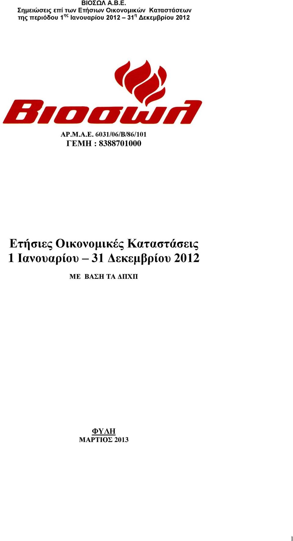 Ετήσιες Οικονομικές Καταστάσεις 1