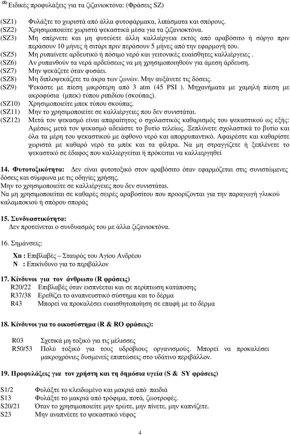 (SZ5) Μη ρυπαίνετε αρδευτικό ή πόσιµο νερό και γειτονικές ευαίσθητες καλλιέργειες. (SZ6) Αν ρυπανθoύν τα νερά αρδεύσεως να µη χρησιµοποιηθούν για άµεση άρδευση. (SZ7) Μην ψεκάζετε όταν φυσάει.