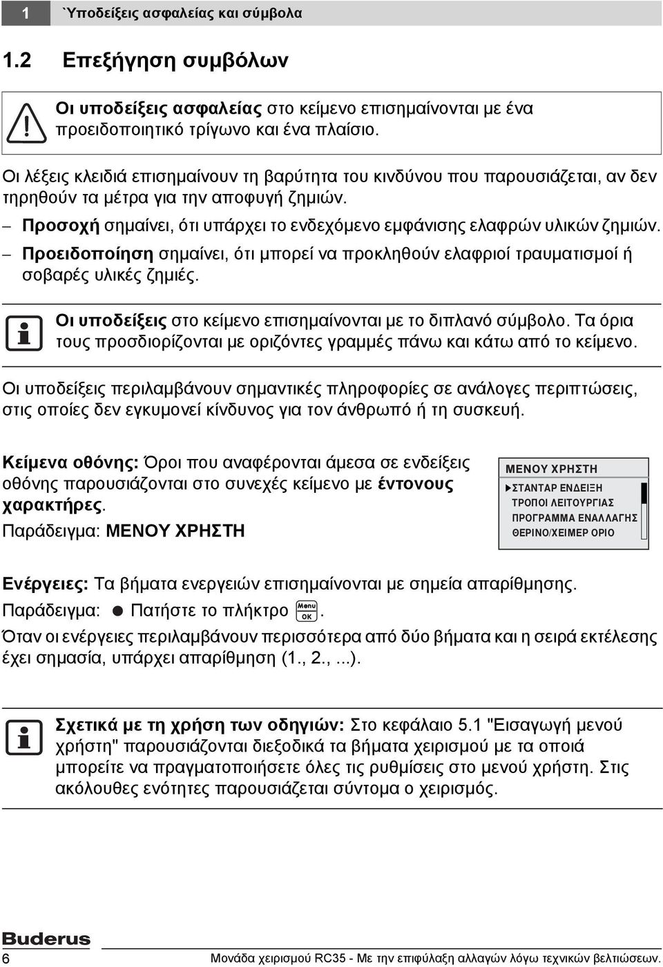 Προειδοποίηση σημαίνει, ότι μπορεί να προκληθούν ελαφριοί τραυματισμοί ή σοβαρές υλικές ζημιές. Οι υποδείξεις στο κείμενο επισημαίνονται με το διπλανό σύμβολο.