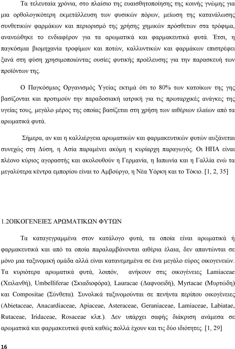 Έτσι, η παγκόσμια βιομηχανία τροφίμων και ποτών, καλλυντικών και φαρμάκων επιστρέφει ξανά στη φύση χρησιμοποιώντας ουσίες φυτικής προέλευσης για την παρασκευή των προϊόντων της.