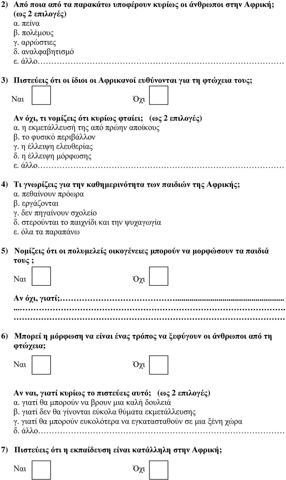 η έλλειψη ελευθερίας δ. η έλλειψη µόρφωσης ε. άλλο 4) Τι γνωρίζεις για την καθηµερινότητα των παιδιών της Αφρικής; α. πεθαίνουν πρόωρα β. εργάζονται γ. δεν πηγαίνουν σχολείο δ.