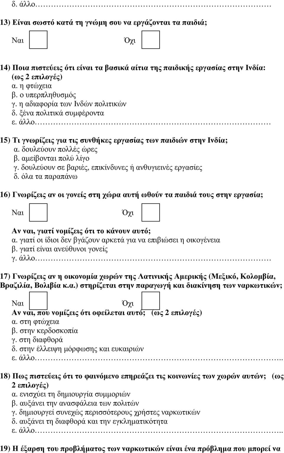 δουλεύουν σε βαριές, επικίνδυνες ή ανθυγιεινές εργασίες δ. όλα τα παραπάνω 16) Γνωρίζεις αν οι γονείς στη χώρα αυτή ωθούν τα παιδιά τους στην εργασία; Αν ναι, γιατί νοµίζεις ότι το κάνουν αυτό; α.