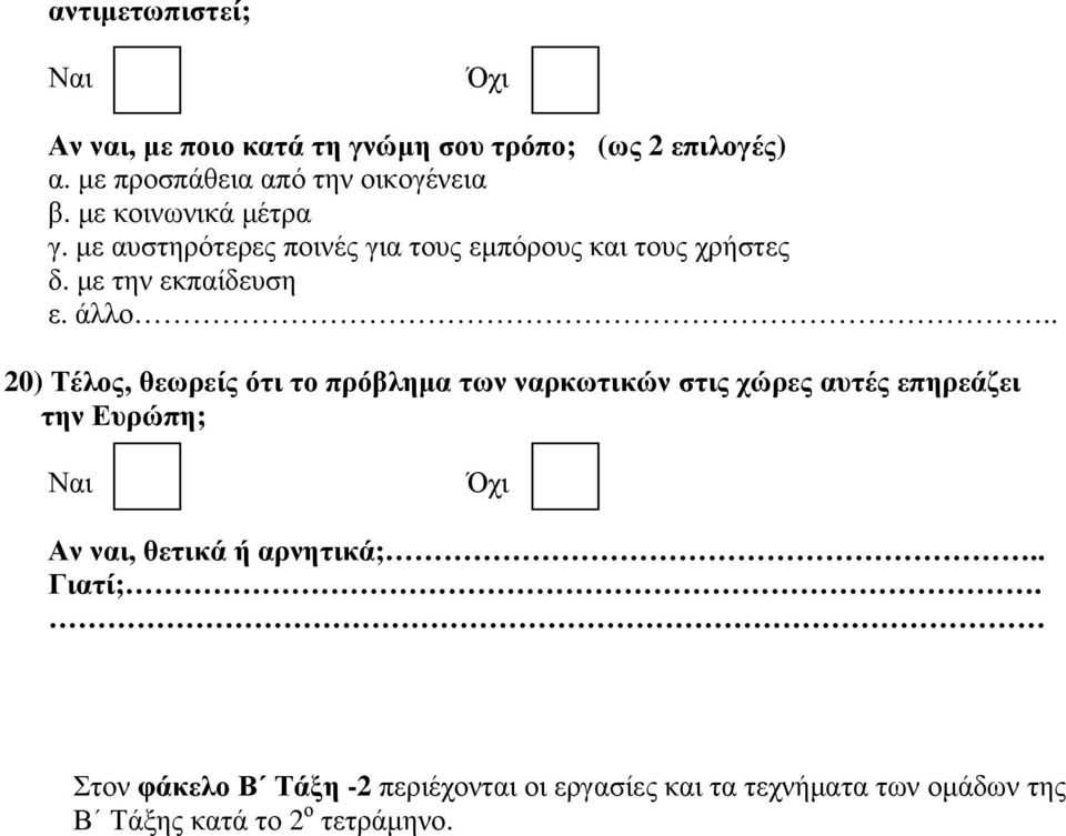 . 20) Τέλος, θεωρείς ότι το πρόβληµα των ναρκωτικών στις χώρες αυτές επηρεάζει την Ευρώπη; Αν ναι, θετικά ή