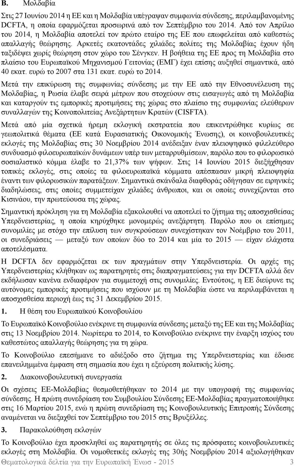 Αρκετές εκατοντάδες χιλιάδες πολίτες της Μολδαβίας έχουν ήδη ταξιδέψει χωρίς θεώρηση στον χώρο του Σένγκεν.