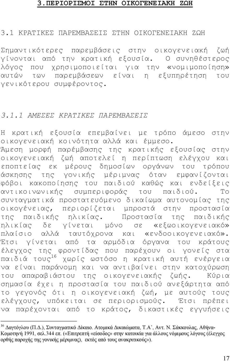 1 ΑΜΕΣΕΣ ΚΡΑΤΙΚΕΣ ΠΑΡΕΜΒΑΣΕΙΣ Η κρατική εξουσία επεµβαίνει µε τρόπο άµεσο στην οικογενειακή κοινότητα αλλά και έµµεσο.