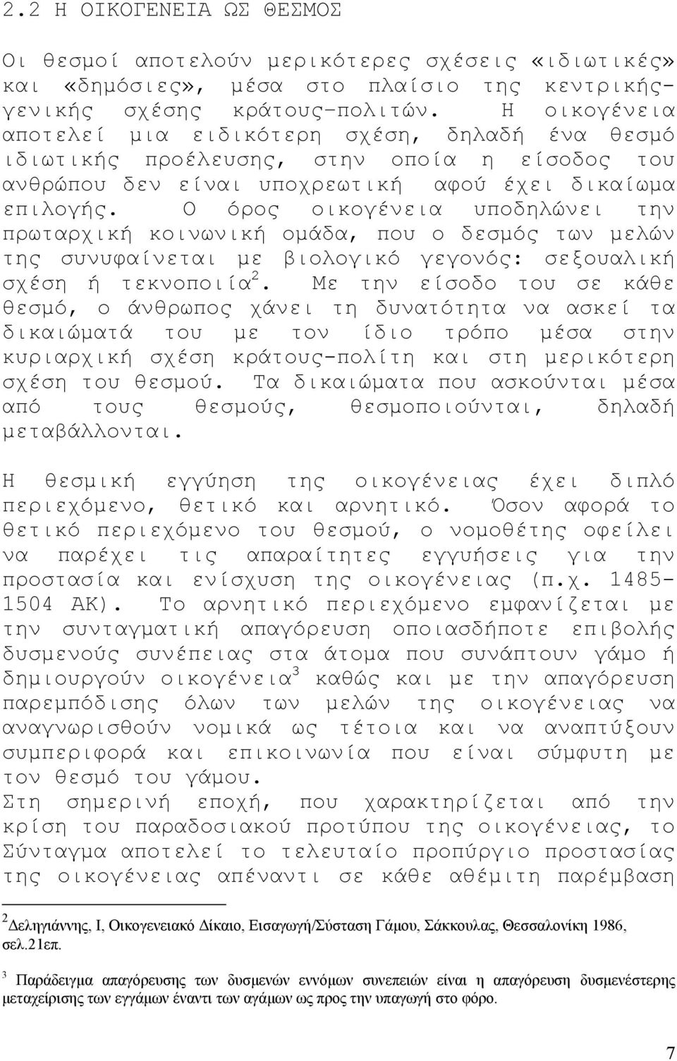 Ο όρος οικογένεια υποδηλώνει την πρωταρχική κοινωνική οµάδα, που ο δεσµός των µελών της συνυφαίνεται µε βιολογικό γεγονός: σεξουαλική σχέση ή τεκνοποιία 2.