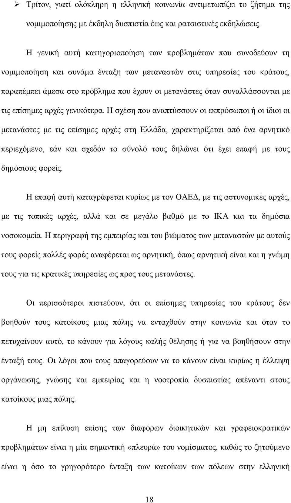 ζπλαιιάζζνληαη κε ηηο επίζεκεο αξρέο γεληθφηεξα.