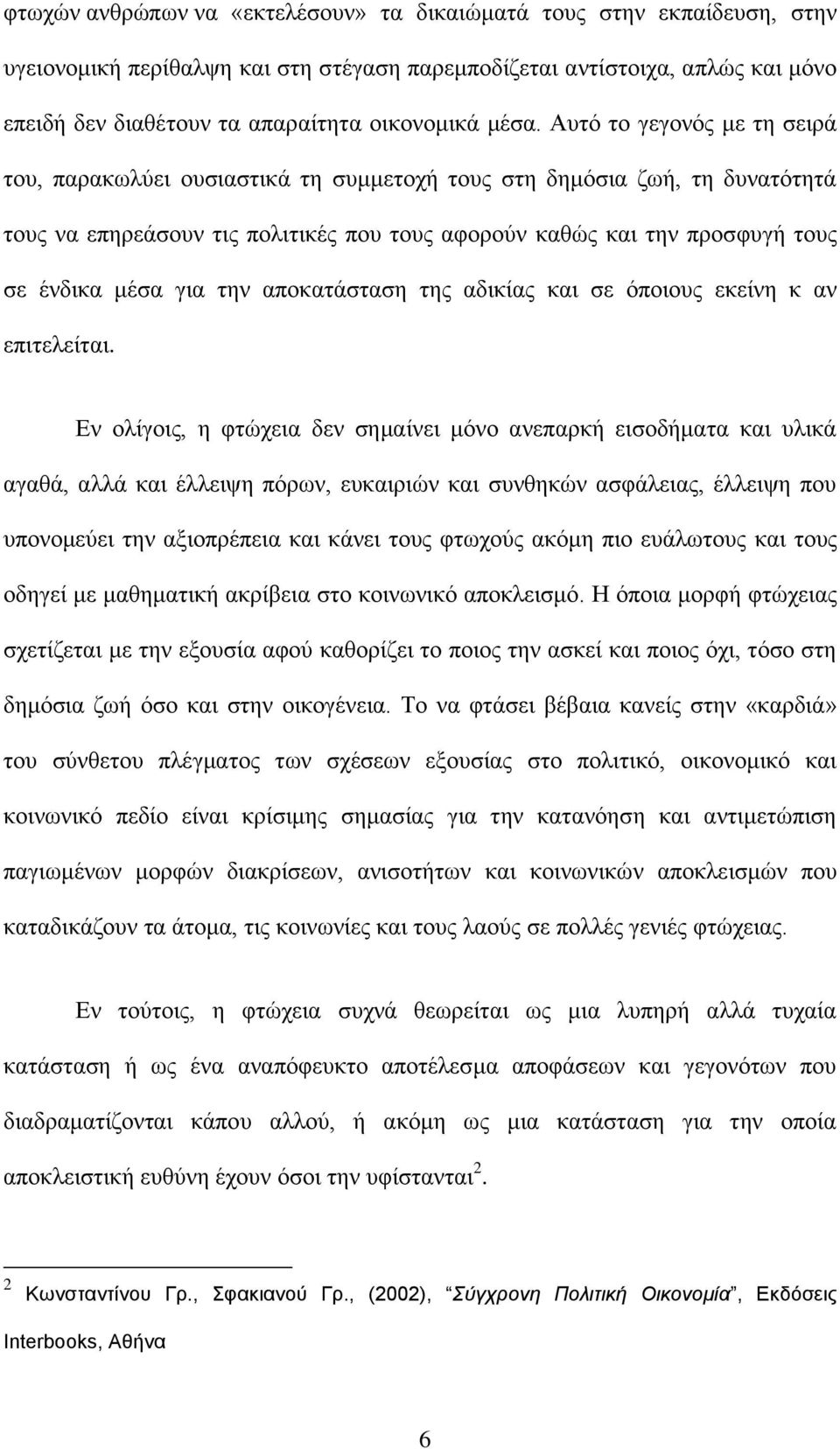 κέζα γηα ηελ απνθαηάζηαζε ηεο αδηθίαο θαη ζε φπνηνπο εθείλε θ αλ επηηειείηαη.