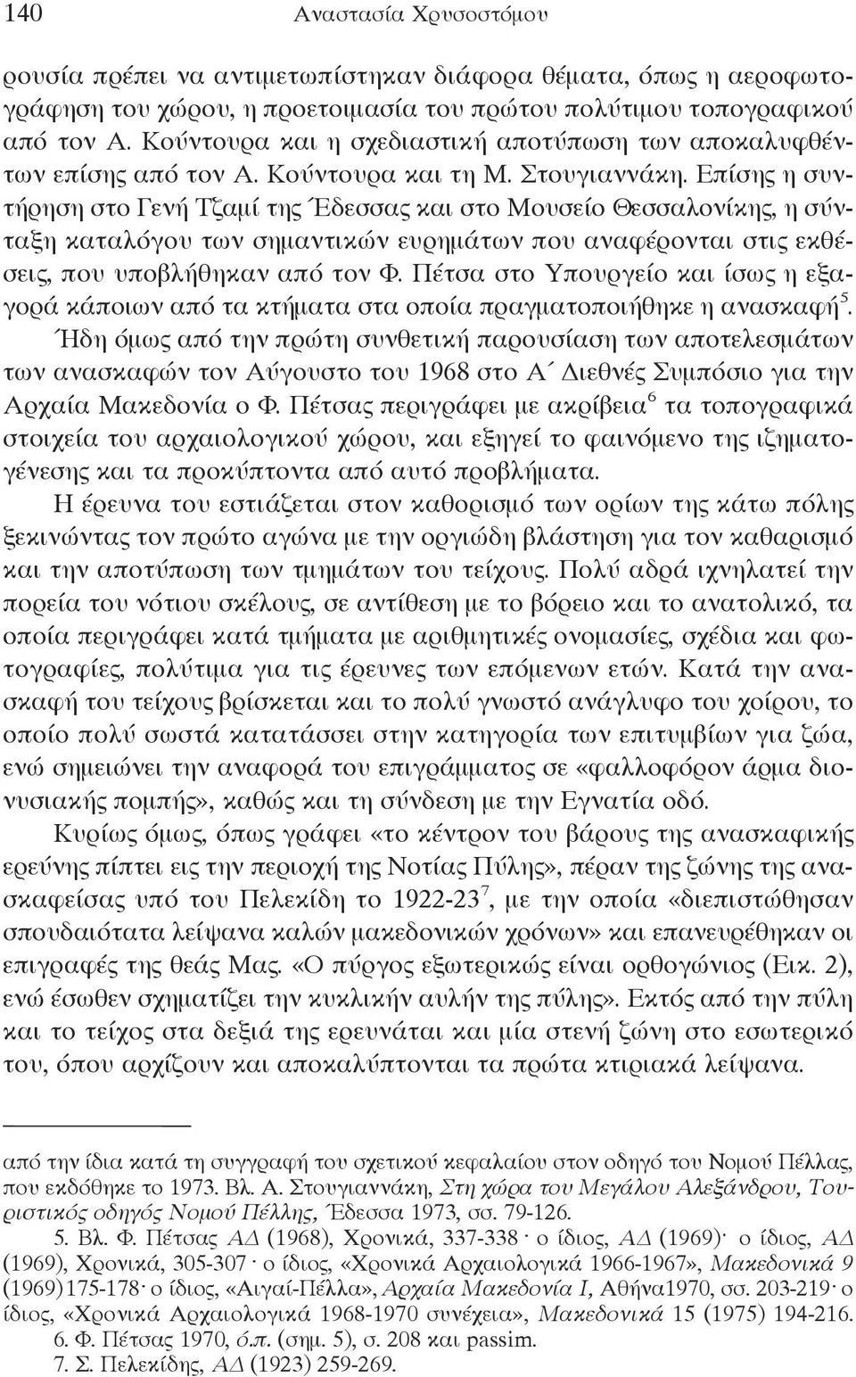 Επίσης η συντήρηση στο Γενή τζαμί της Έδεσσας και στο μουσείο Θεσσαλονίκης, η σύνταξη καταλόγου των σημαντικών ευρημάτων που αναφέρονται στις εκθέσεις, που υποβλήθηκαν από τον Φ.