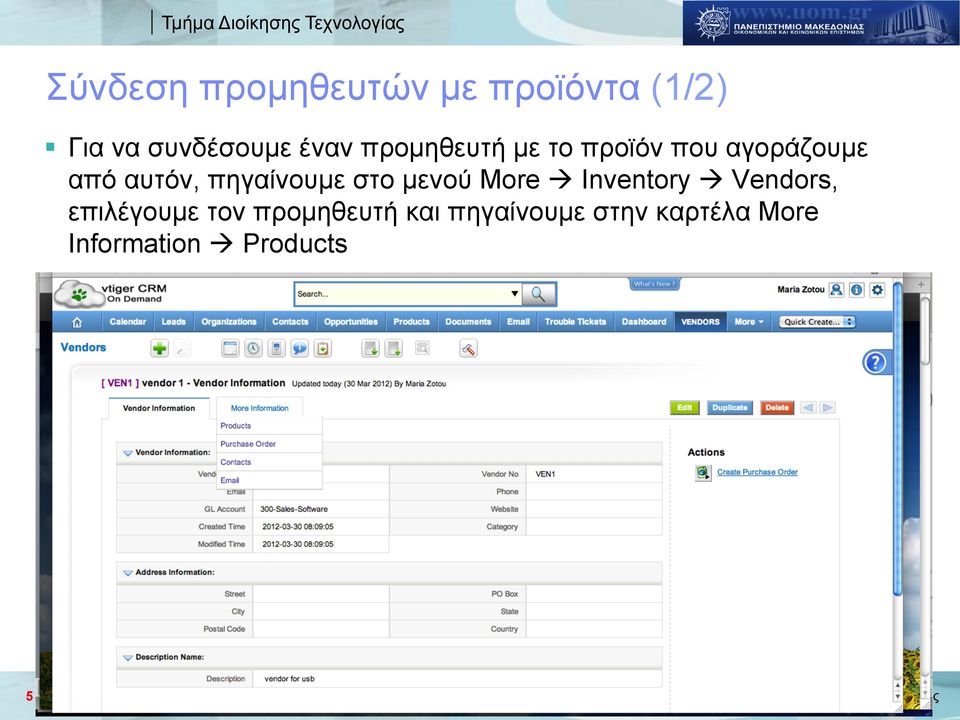 στο µενού More à Inventory à Vendors, επιλέγουµε τον