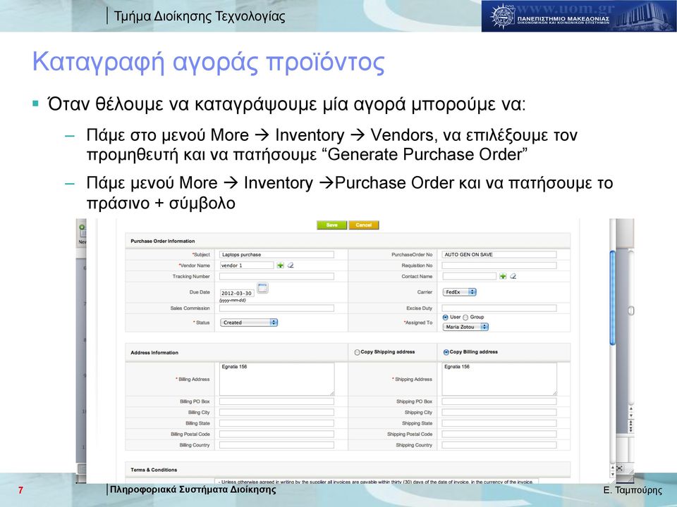 επιλέξουµε τον προµηθευτή και να πατήσουµε Generate Purchase Order