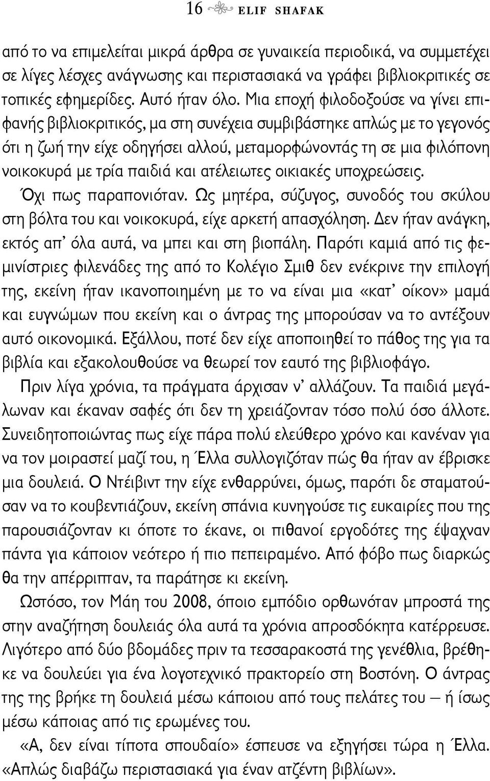 και ατέλειωτες οικιακές υποχρεώσεις. Όχι πως παραπονιόταν. Ως μητέρα, σύζυγος, συνοδός του σκύλου στη βόλτα του και νοικοκυρά, είχε αρκετή απασχόληση.