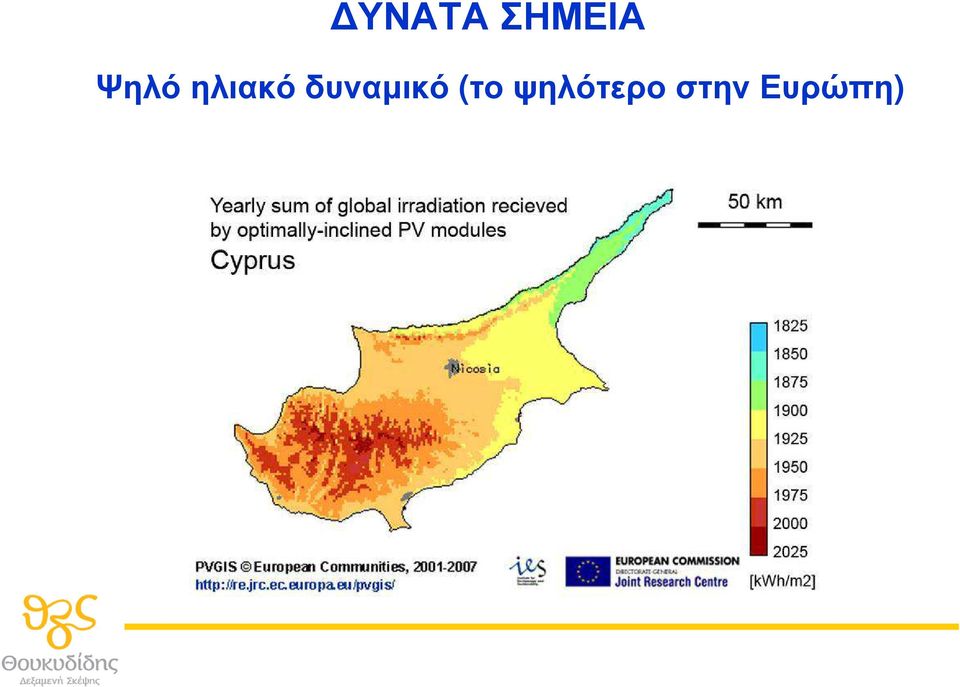 δυναµικό (το