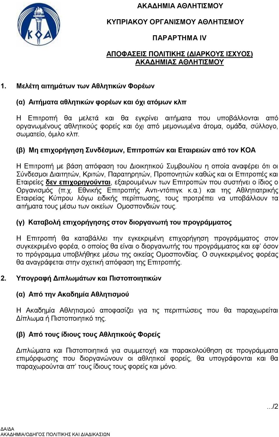 μεμονωμένα άτομα, ομάδα, σύλλογο, σωματείο, όμιλο κλπ.