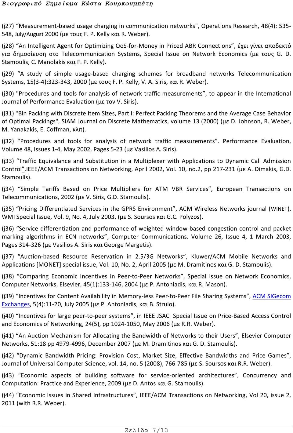 Stamoulis, C. Manolakis και F. P. Kelly). (j29) A study of simple usage- based charging schemes for broadband networks Telecommunication Systems, 15(3-4):323-343, 2000 (με τους F. P. Kelly, V. A. Siris, και R.