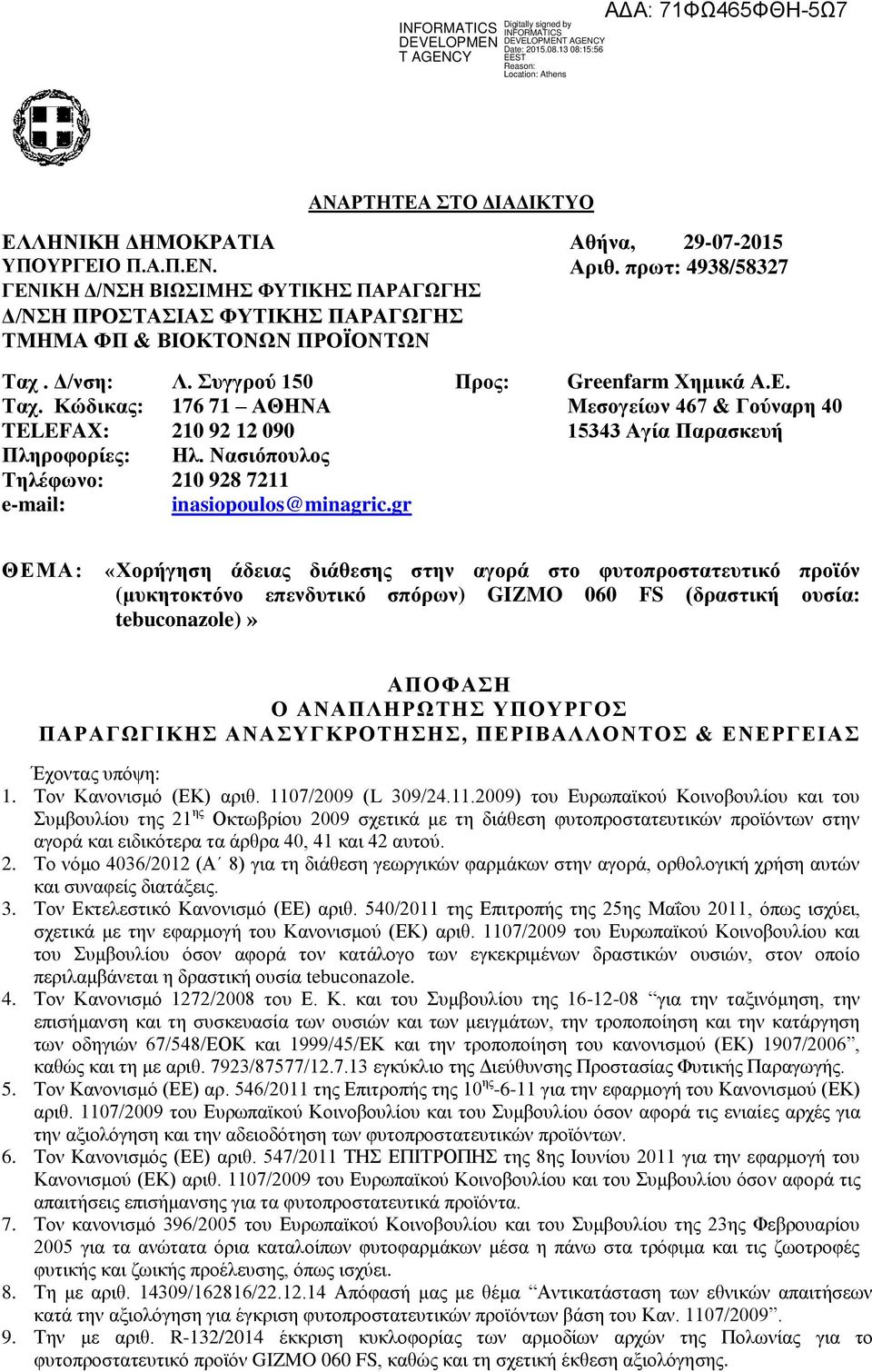 Δ/νση: Λ. Συγγρού 150 Προς: Greenfarm Χημικά Α.Ε. Ταχ. Κώδικας: 176 71 ΑΘΗΝΑ Μεσογείων 467 & Γούναρη 40 TELEFAX: 210 92 12 090 15343 Αγία Παρασκευή Πληροφορίες: Ηλ.