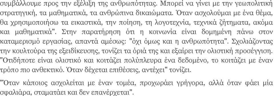 Στην παρατήρηση ότι η κοινωνία είναι δομημένη πάνω στον καταμερισμό εργασίας, απαντά αμέσως: "όχι όμως και η ανθρωπότητα".