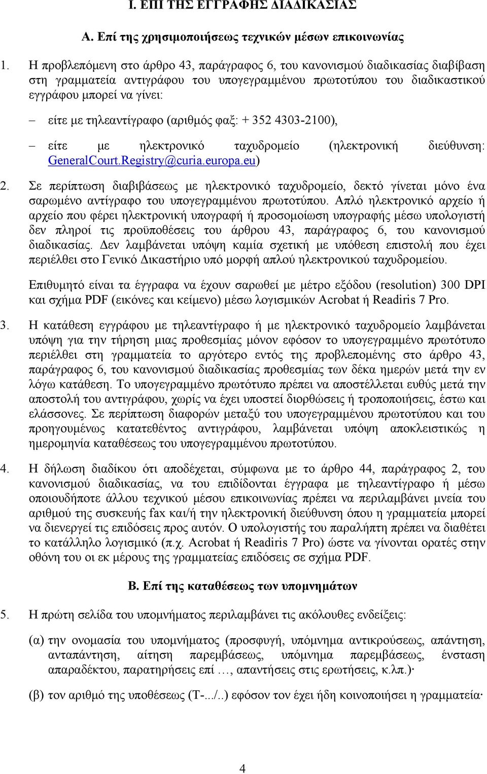 τηλεαντίγραφο (αριθμός φαξ: + 352 4303-2100), είτε με ηλεκτρονικό ταχυδρομείο (ηλεκτρονική διεύθυνση: GeneralCourt.Registry@curia.europa.eu) 2.