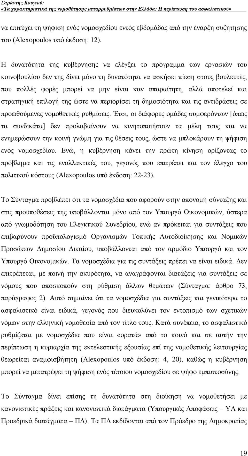 απαξαίηεηε, αιιά απνηειεί θαη ζηξαηεγηθή επηινγή ηεο ψζηε λα πεξηνξίζεη ηε δεκνζηφηεηα θαη ηηο αληηδξάζεηο ζε πξνσζνχκελεο λνκνζεηηθέο ξπζκίζεηο.