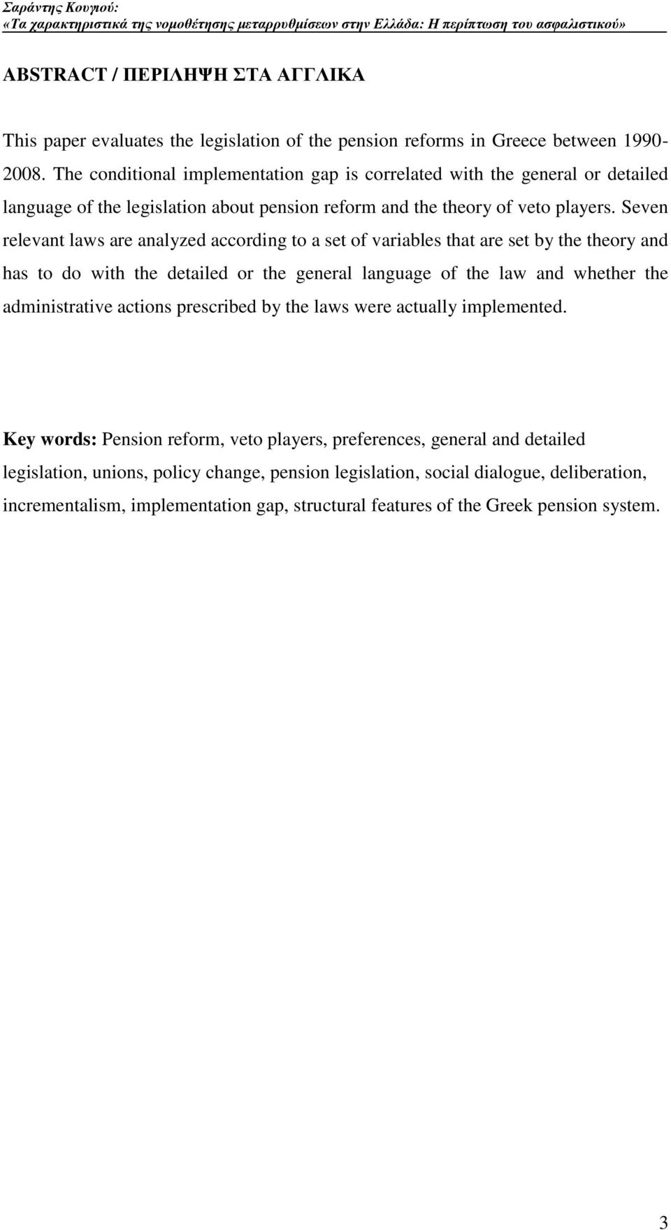 Seven relevant laws are analyzed according to a set of variables that are set by the theory and has to do with the detailed or the general language of the law and whether the administrative