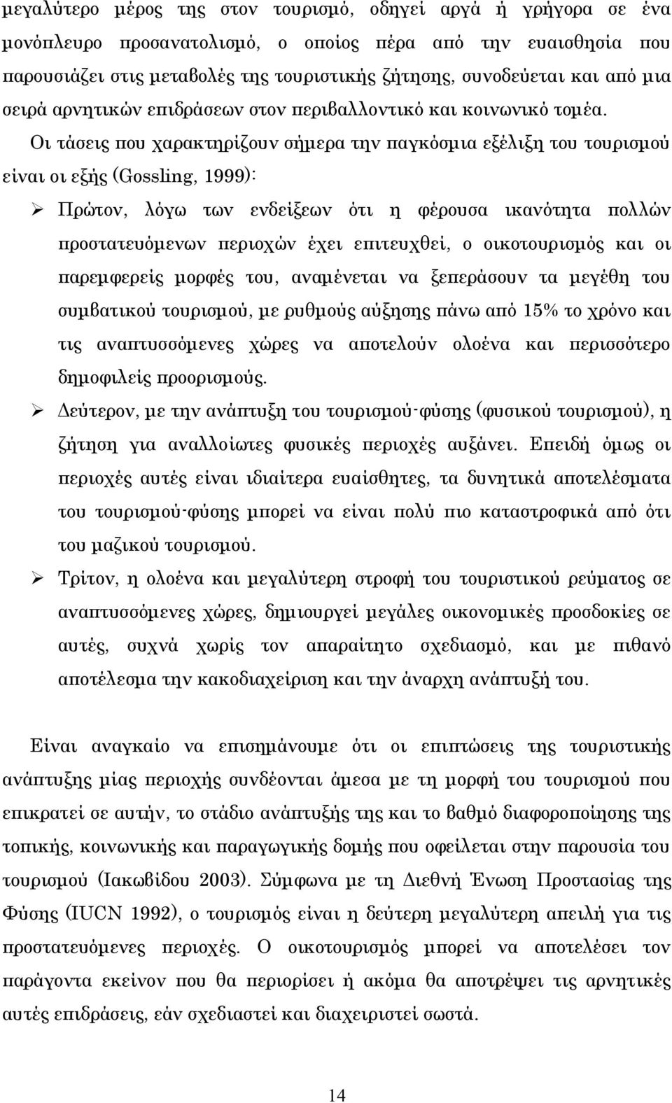 Οι τάσεις που χαρακτηρίζουν σήμερα την παγκόσμια εξέλιξη του τουρισμού είναι οι εξής (Gossling, 1999): Πρώτον, λόγω των ενδείξεων ότι η φέρουσα ικανότητα πολλών προστατευόμενων περιοχών έχει