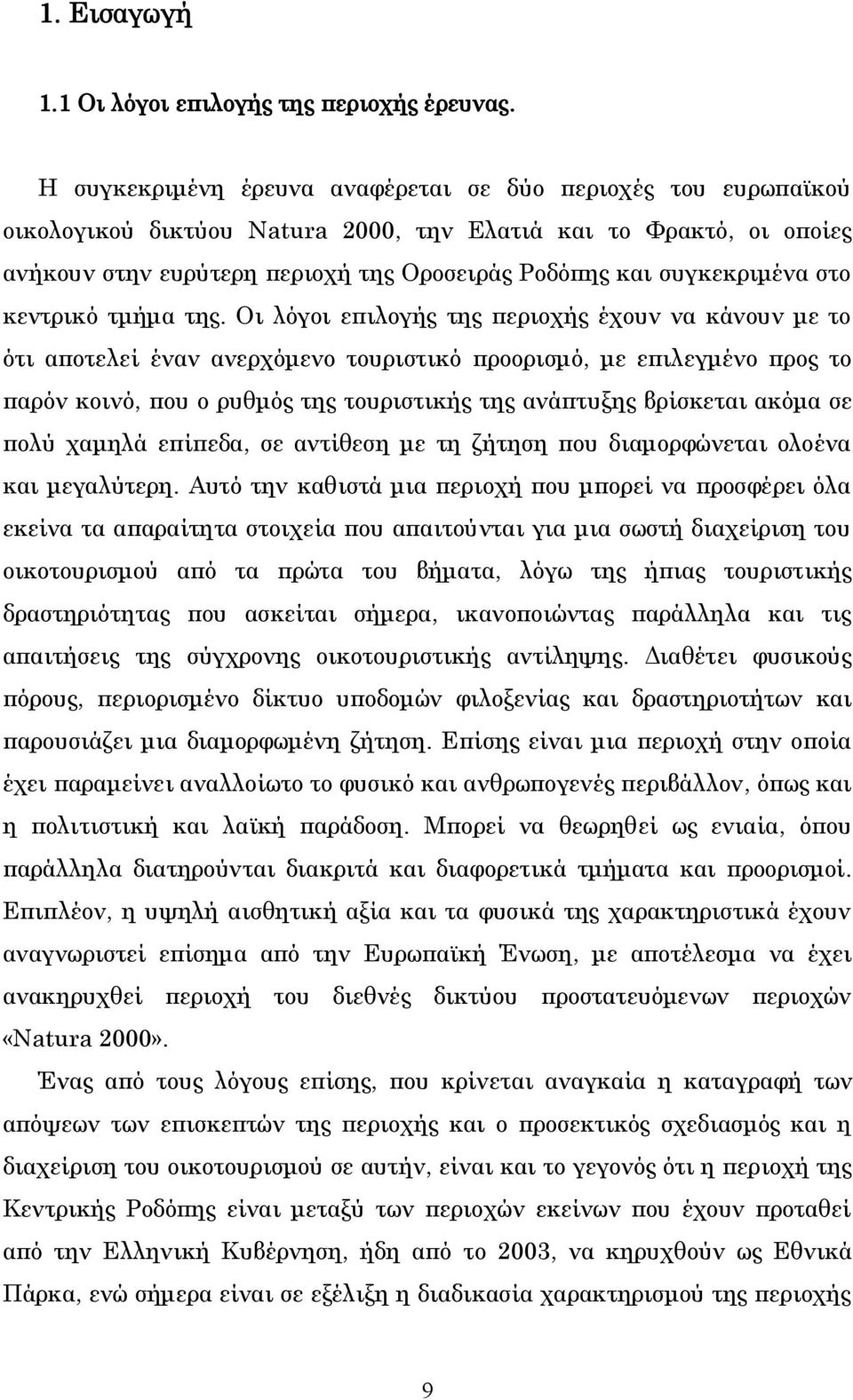 συγκεκριμένα στο κεντρικό τμήμα της.