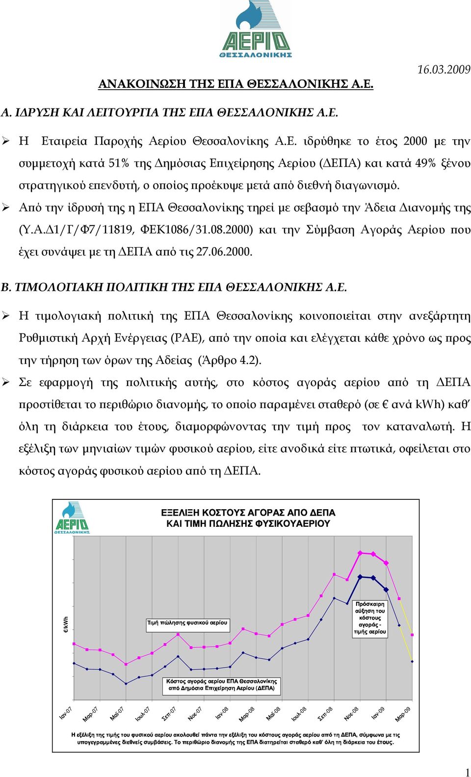 ΤΙΜΟΛΟΓΙΑΚΗ ΠΟΛΙΤΙΚΗ ΤΗΣ ΕΠ