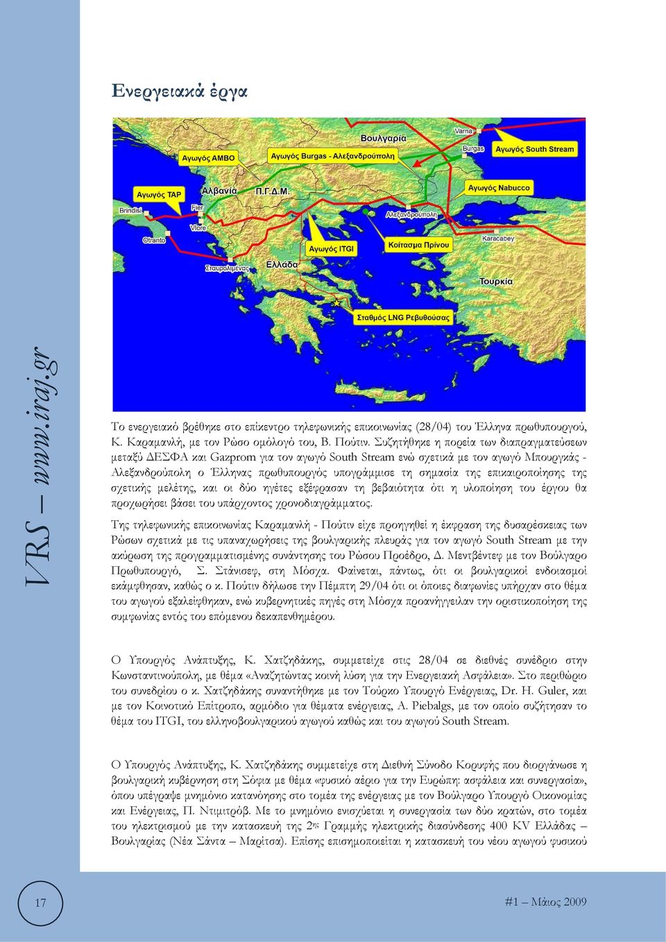 επικαιροποίησης της σχετικής μελέτης, και οι δύο ηγέτες εξέφρασαν τη βεβαιότητα ότι η υλοποίηση του έργου θα προχωρήσει βάσει του υπάρχοντος χρονοδιαγράμματος.