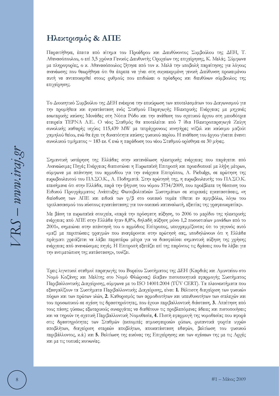 Μελά την υποβολή παραίτησης για λόγους ανανέωσης που θεωρήθηκε ότι θα έπρεπε να γίνει στη συγκεκριμένη γενική Διεύθυνση προκειμένου αυτή να ανταποκριθεί στους ρυθμούς που επιδιώκει ο πρόεδρος και