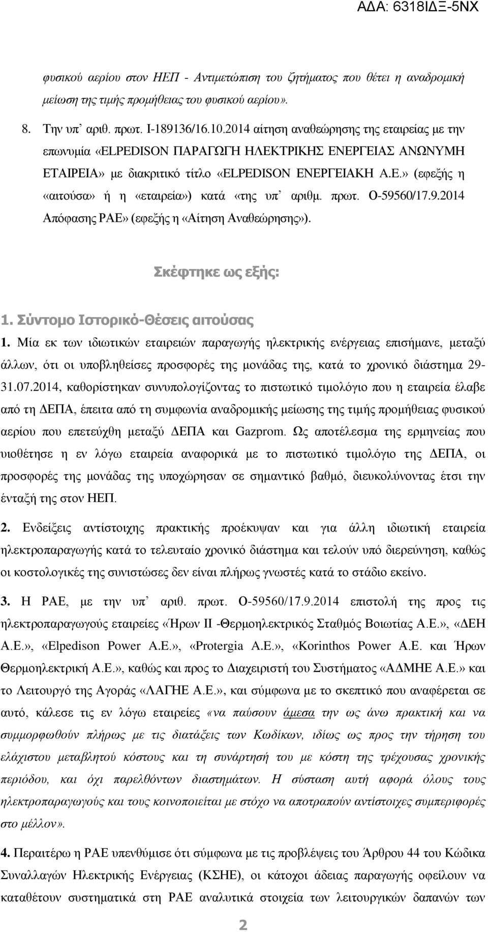 πρωτ. Ο-59560/17.9.2014 Απόφασης ΡΑΕ» (εφεξής η «Αίτηση Αναθεώρησης»). Σκέφτηκε ως εξής: 1. Σύντομο Ιστορικό-Θέσεις αιτούσας 1.