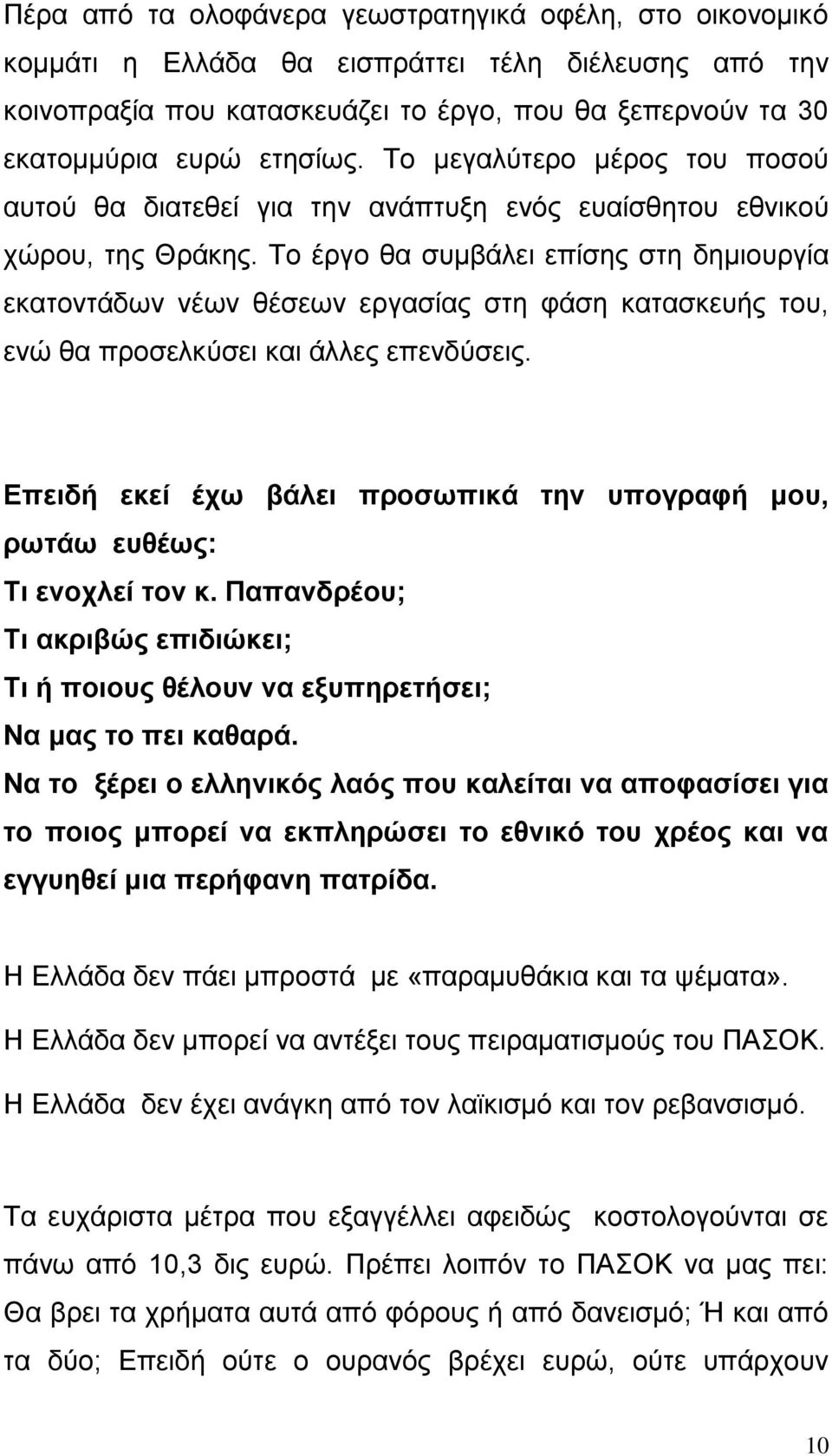 Σν έξγν ζα ζπκβάιεη επίζεο ζηε δεκηνπξγία εθαηνληάδσλ λέσλ ζέζεσλ εξγαζίαο ζηε θάζε θαηαζθεπήο ηνπ, ελώ ζα πξνζειθύζεη θαη άιιεο επελδύζεηο.