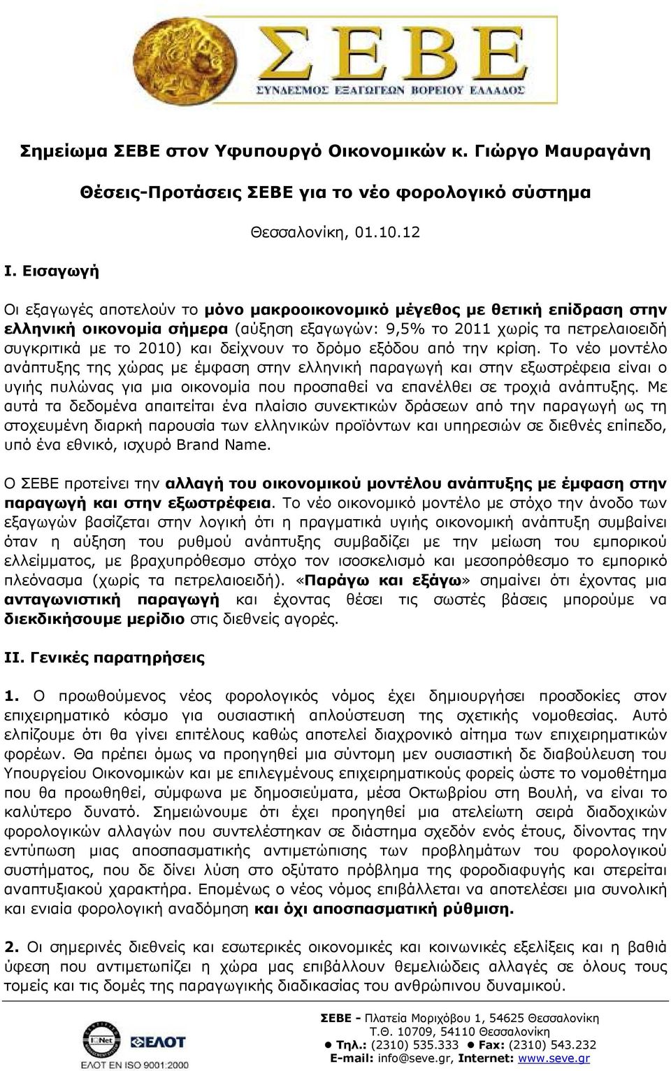 δρόµο εξόδου από την κρίση.