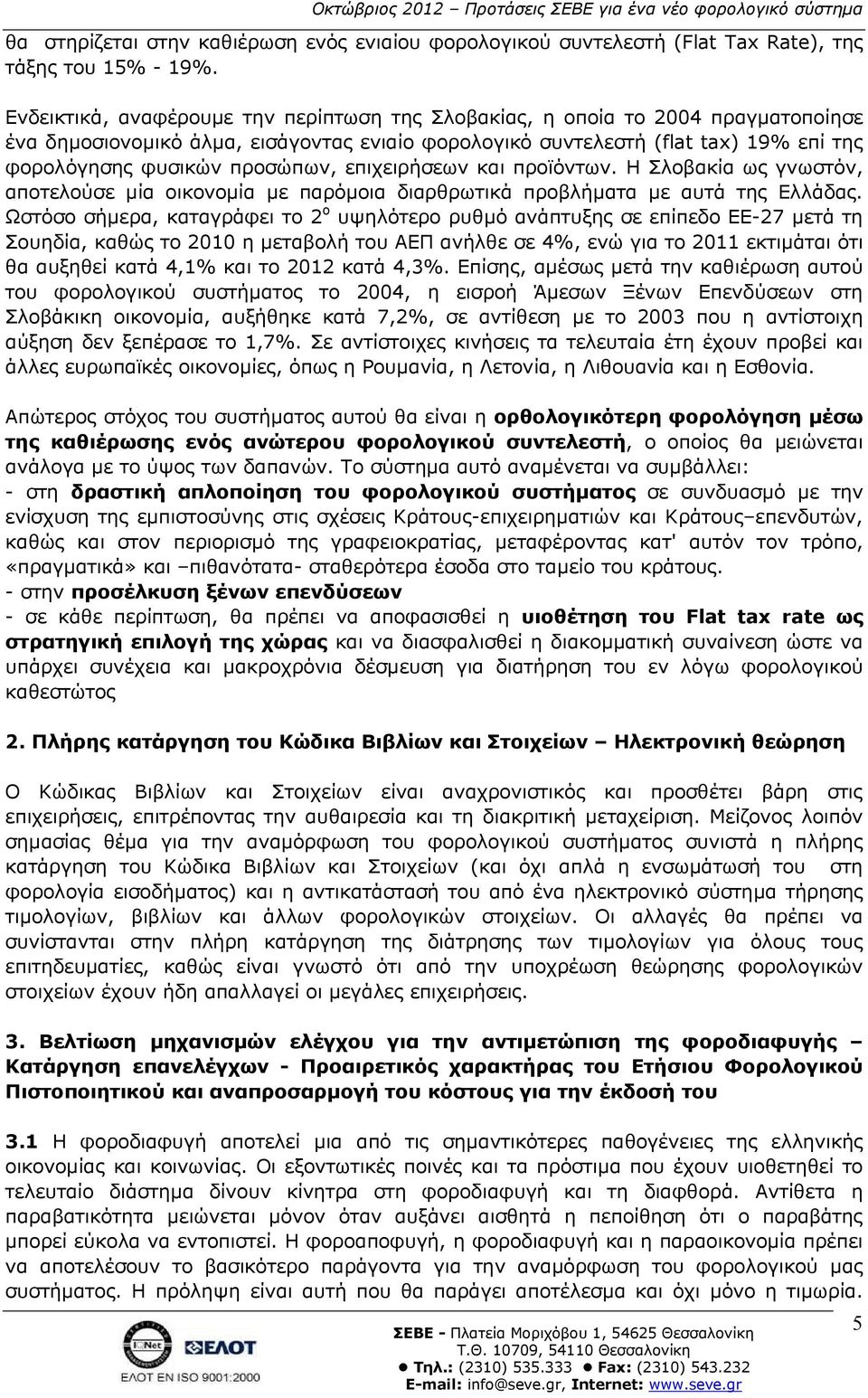 επιχειρήσεων και προϊόντων. Η Σλοβακία ως γνωστόν, αποτελούσε µία οικονοµία µε παρόµοια διαρθρωτικά προβλήµατα µε αυτά της Ελλάδας.