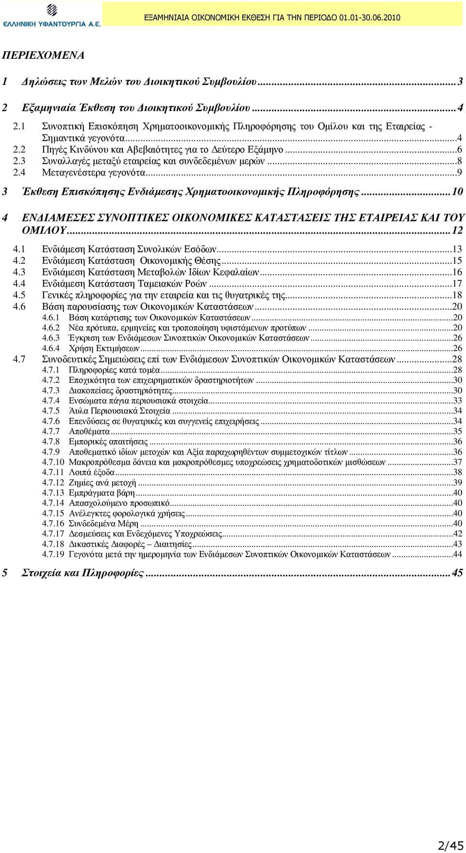 3 Συναλλαγές µεταξύ εταιρείας και συνδεδεµένων µερών...8 2.4 Μεταγενέστερα γεγονότα...9 3 Έκθεση Επισκόπησης Ενδιάµεσης Χρηµατοοικονοµικής Πληροφόρησης.