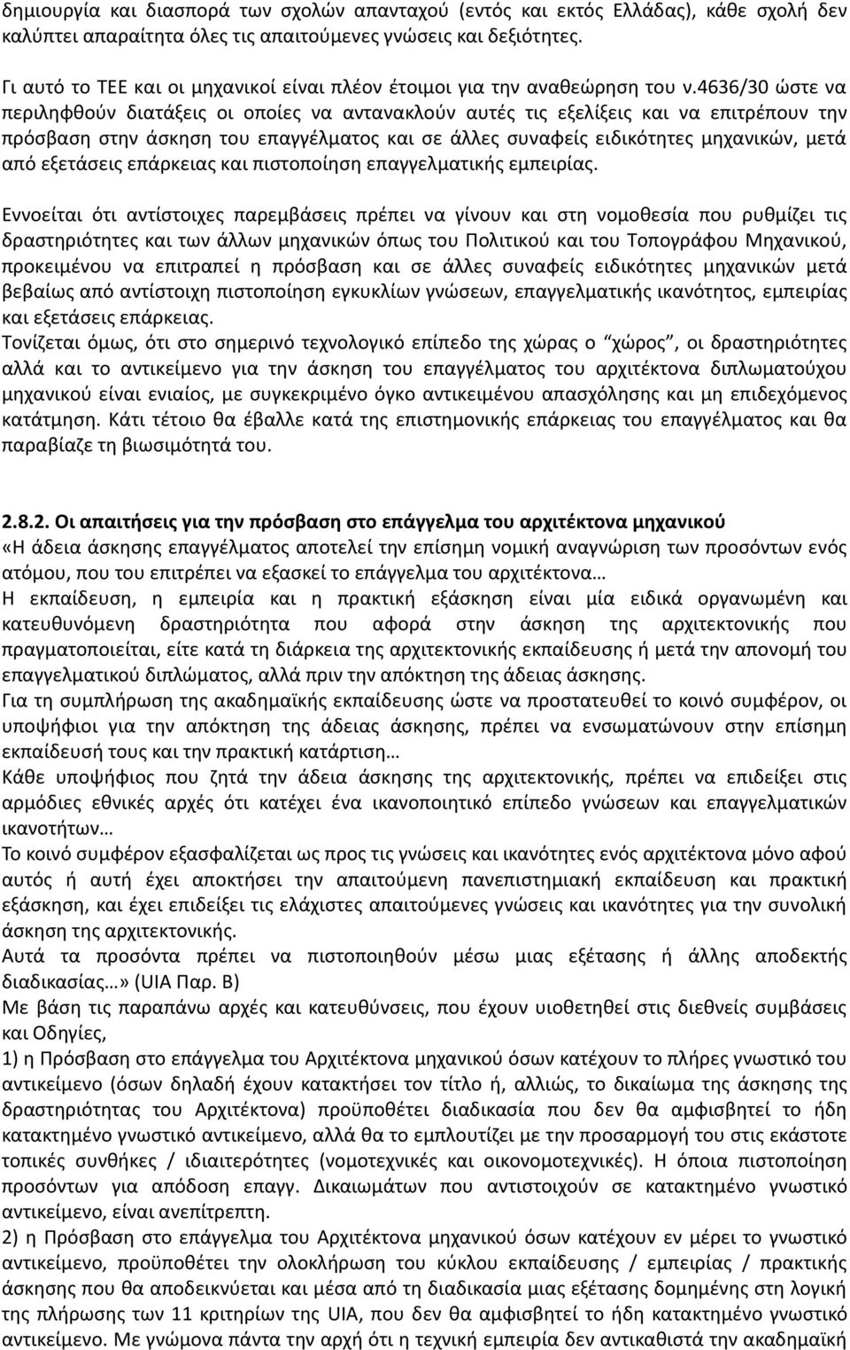 4636/30 ώστε να περιληφθούν διατάξεις οι οποίες να αντανακλούν αυτές τις εξελίξεις και να επιτρέπουν την πρόσβαση στην άσκηση του επαγγέλματος και σε άλλες συναφείς ειδικότητες μηχανικών, μετά από