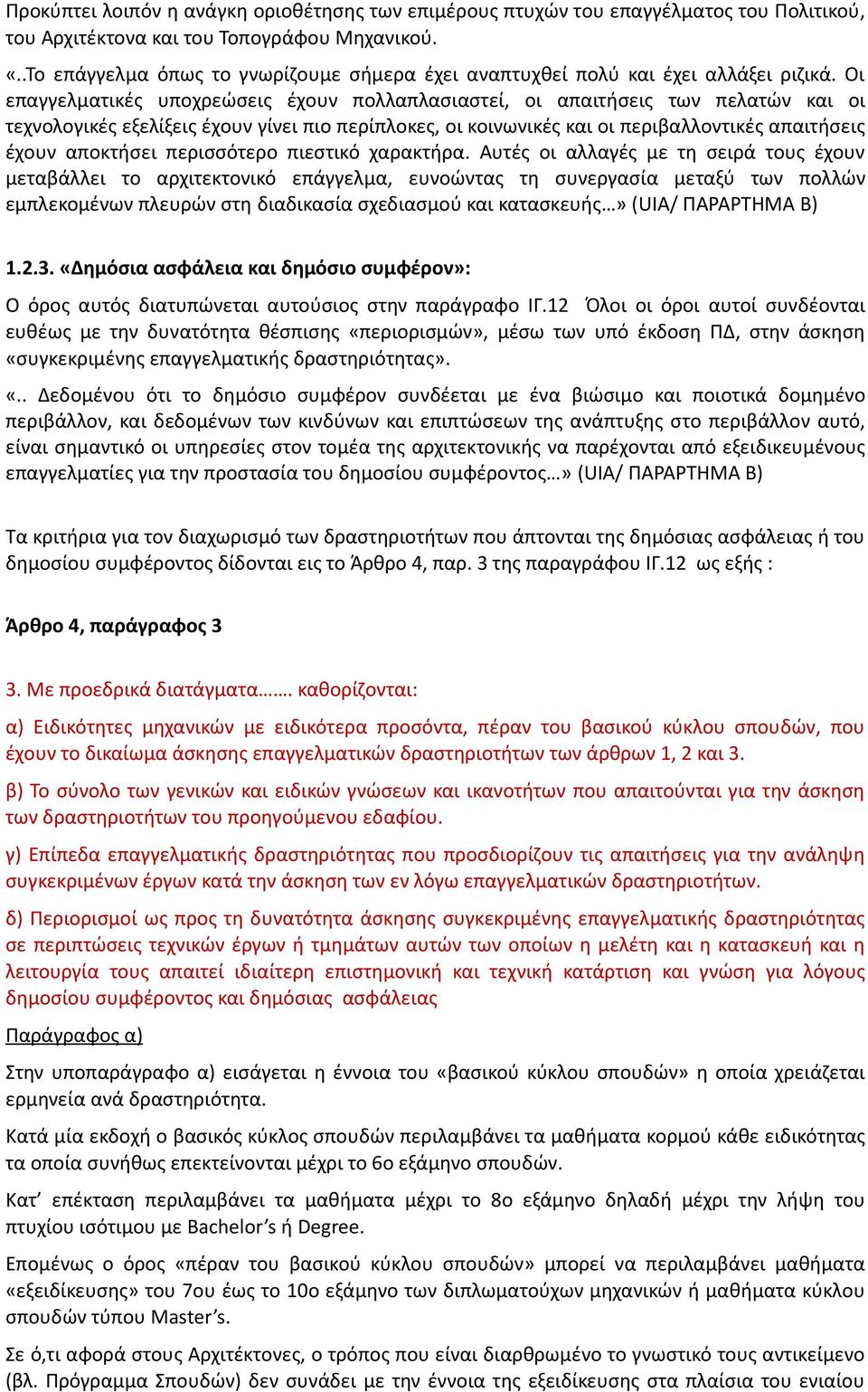 Οι επαγγελµατικές υποχρεώσεις έχουν πολλαπλασιαστεί, οι απαιτήσεις των πελατών και οι τεχνολογικές εξελίξεις έχουν γίνει πιο περίπλοκες, οι κοινωνικές και οι περιβαλλοντικές απαιτήσεις έχουν