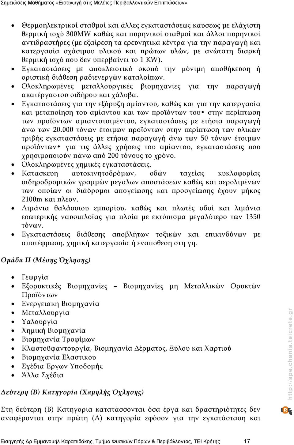 Εγκαταστάσεις με αποκλειστικό σκοπό την μόνιμη αποθήκευση ή οριστική διάθεση ραδιενεργών καταλοίπων. Ολοκληρωμένες μεταλλουργικές βιομηχανίες για την παραγωγή ακατέργαστου σιδήρου και χάλυβα.