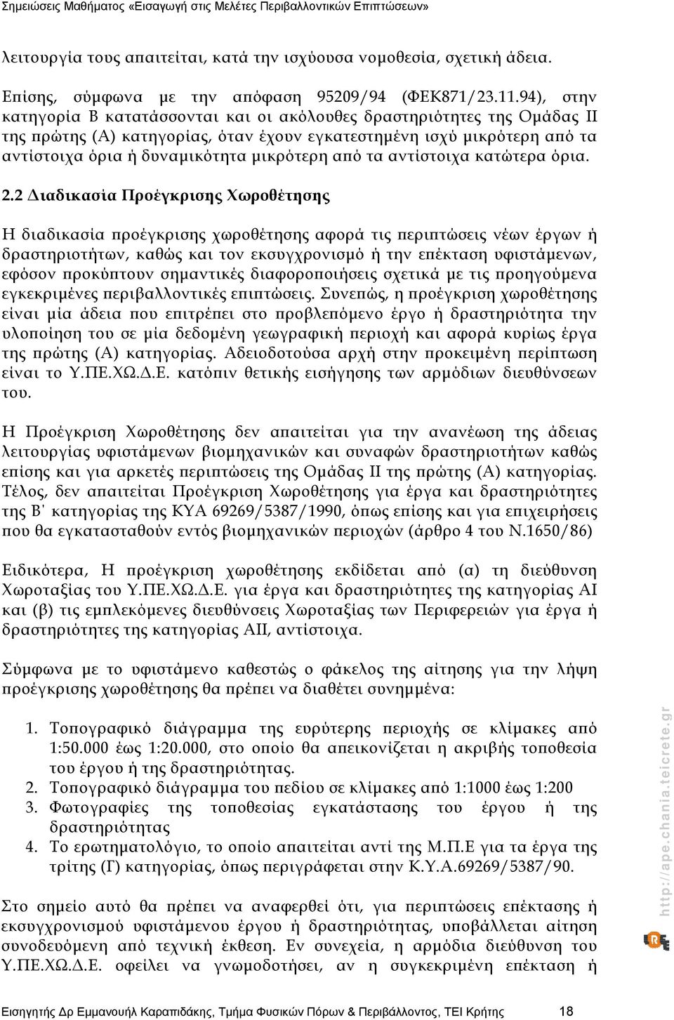 από τα αντίστοιχα κατώτερα όρια. 2.