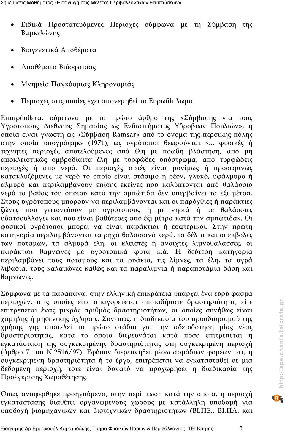 στην οποία υπογράφηκε (1971), ως υγρότοποι θεωρούνται «.