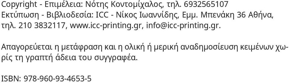Μπενάκη 36 Αθήνα, τηλ. 210 3832117, www.icc-printing.gr,