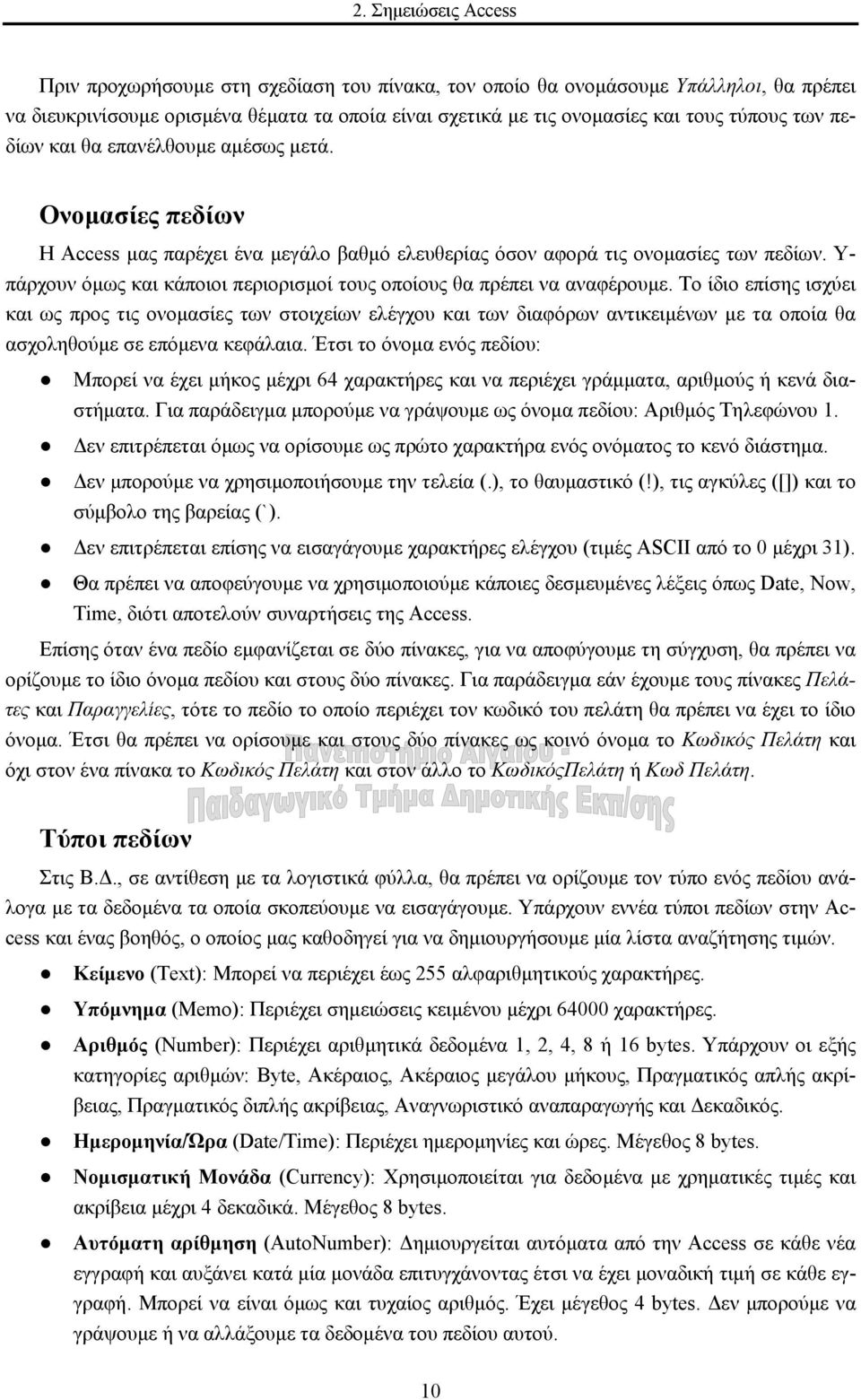 Υ- πάρχουν όµως και κάποιοι περιορισµοί τους οποίους θα πρέπει να αναφέρουµε.