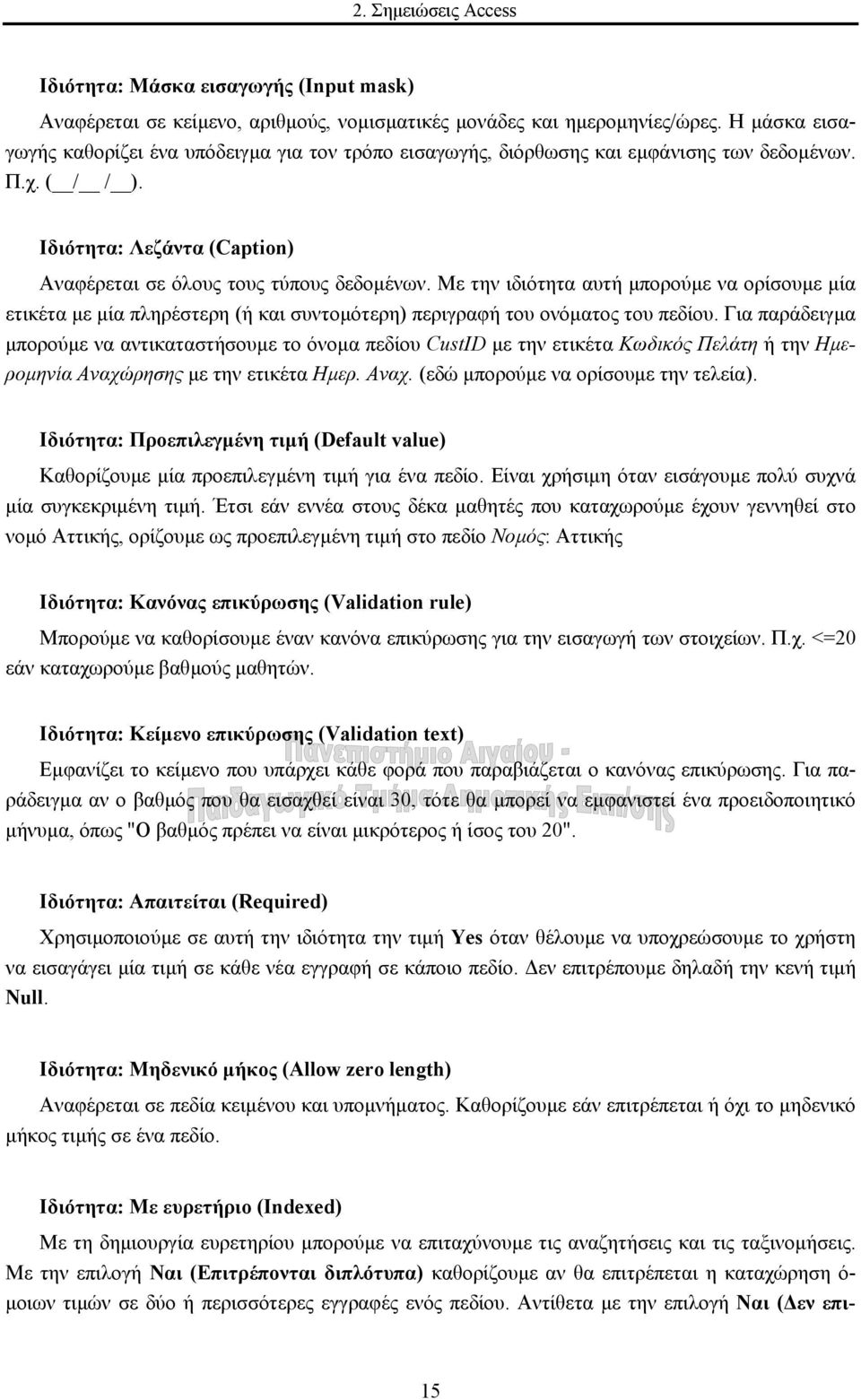 Με την ιδιότητα αυτή µπορούµε να ορίσουµε µία ετικέτα µε µία πληρέστερη (ή και συντοµότερη) περιγραφή του ονόµατος του πεδίου.