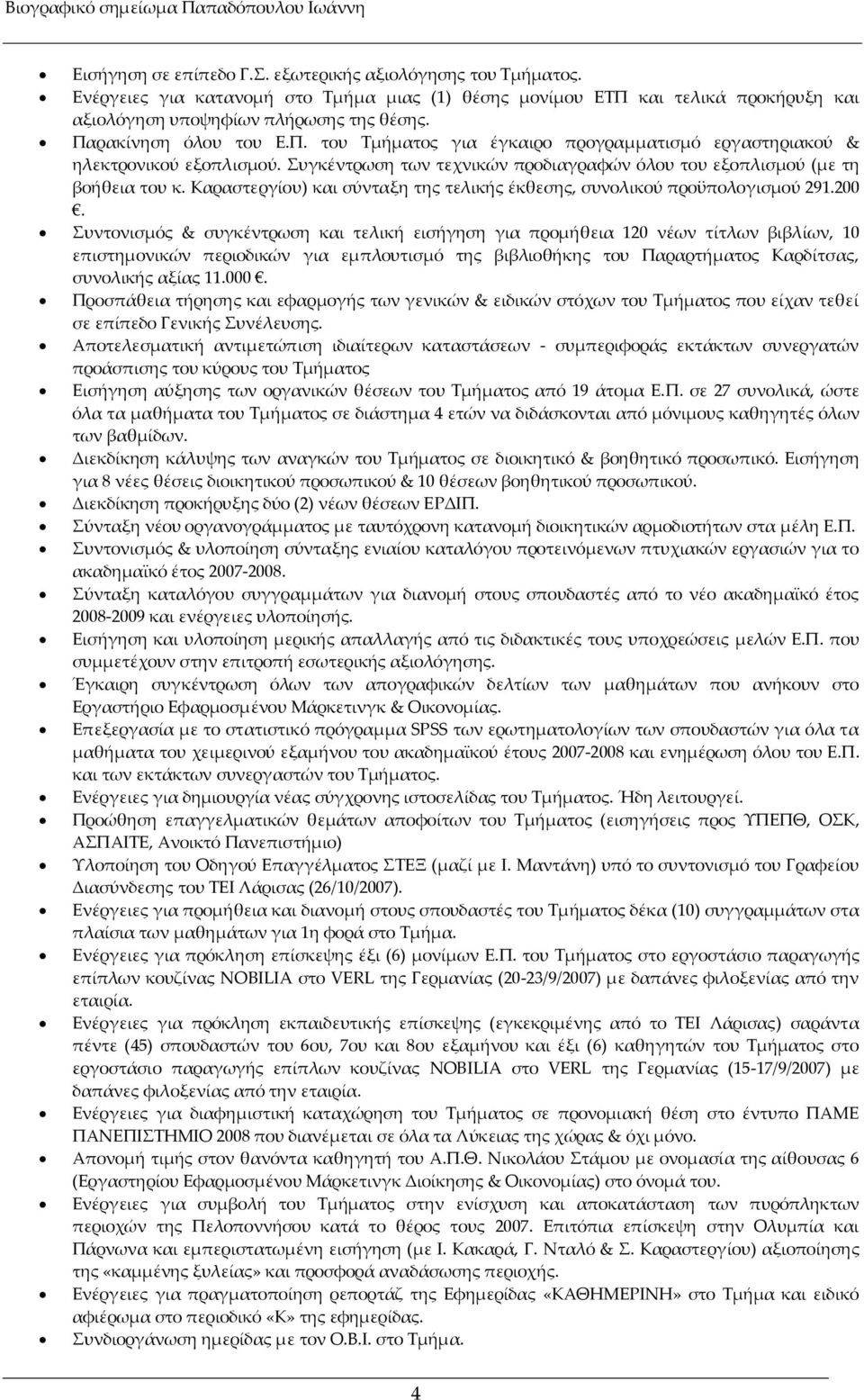 Καραστεργίου) και σύνταξη της τελικής έκθεσης, συνολικού προϋπολογισµού 291.200.