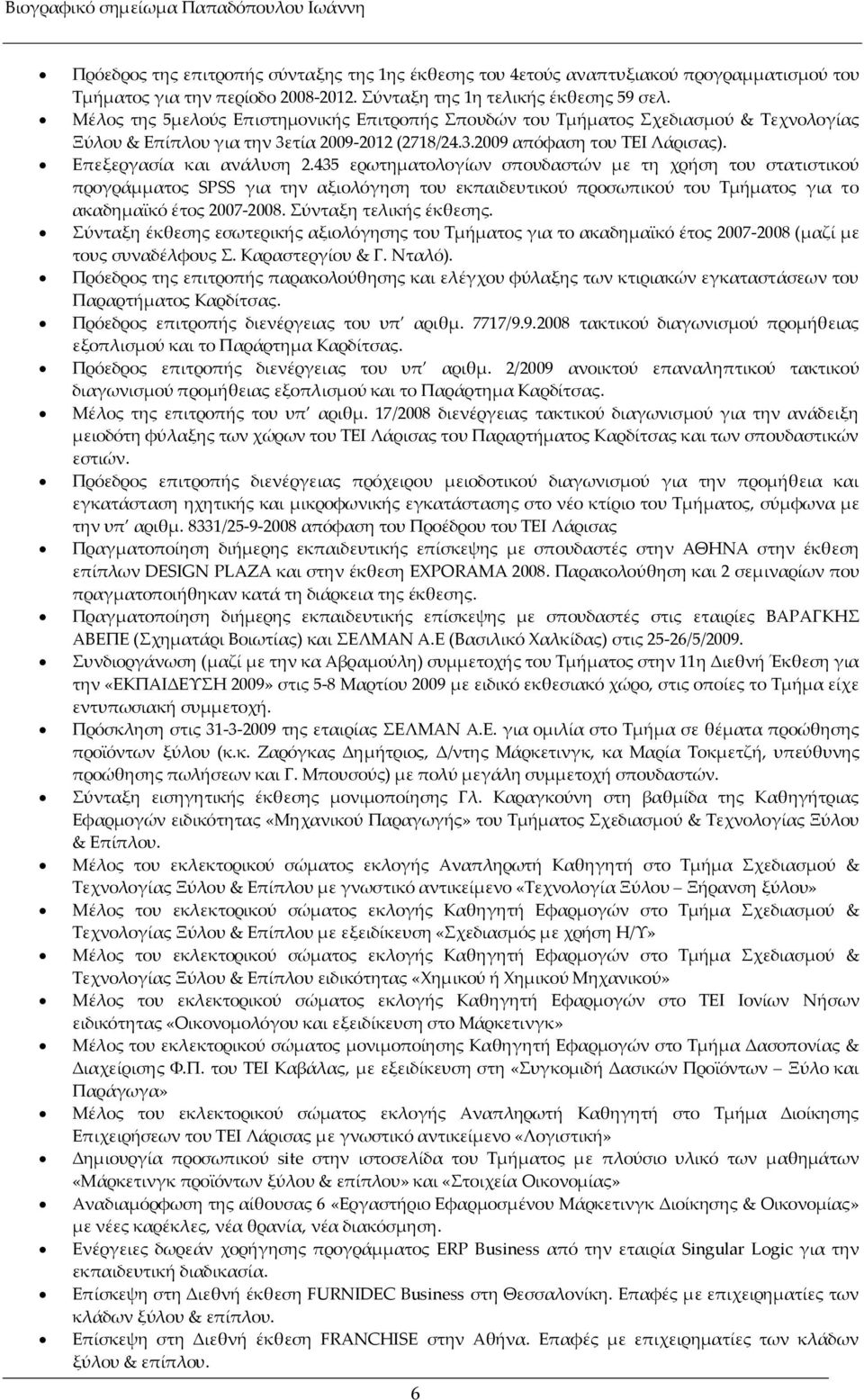 435 ερωτηµατολογίων σπουδαστών µε τη χρήση του στατιστικού προγράµµατος SPSS για την αξιολόγηση του εκπαιδευτικού προσωπικού του Τµήµατος για το ακαδηµαϊκό έτος 2007-2008. Σύνταξη τελικής έκθεσης.